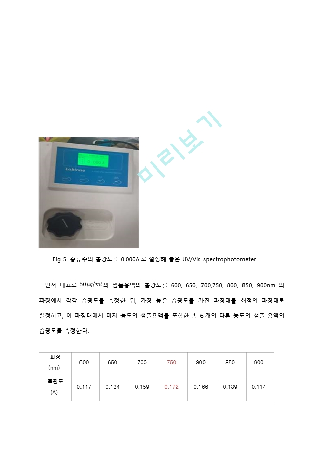 Lowry protein assay (단백질 정량 분석) 실험 결과레포트 [A＋].hwp